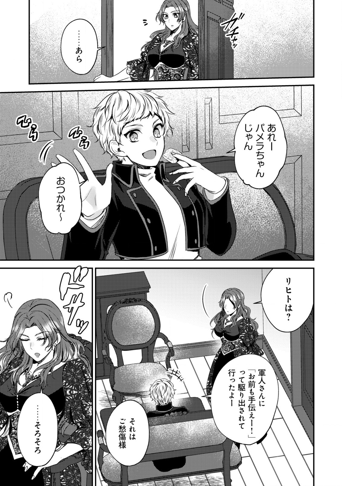 Bartlett Eiyuu-tan ~ Slow Life Shitai noni Dekinai Jakushou Kizoku Funtou ki ~ - Chapter 25 - Page 3