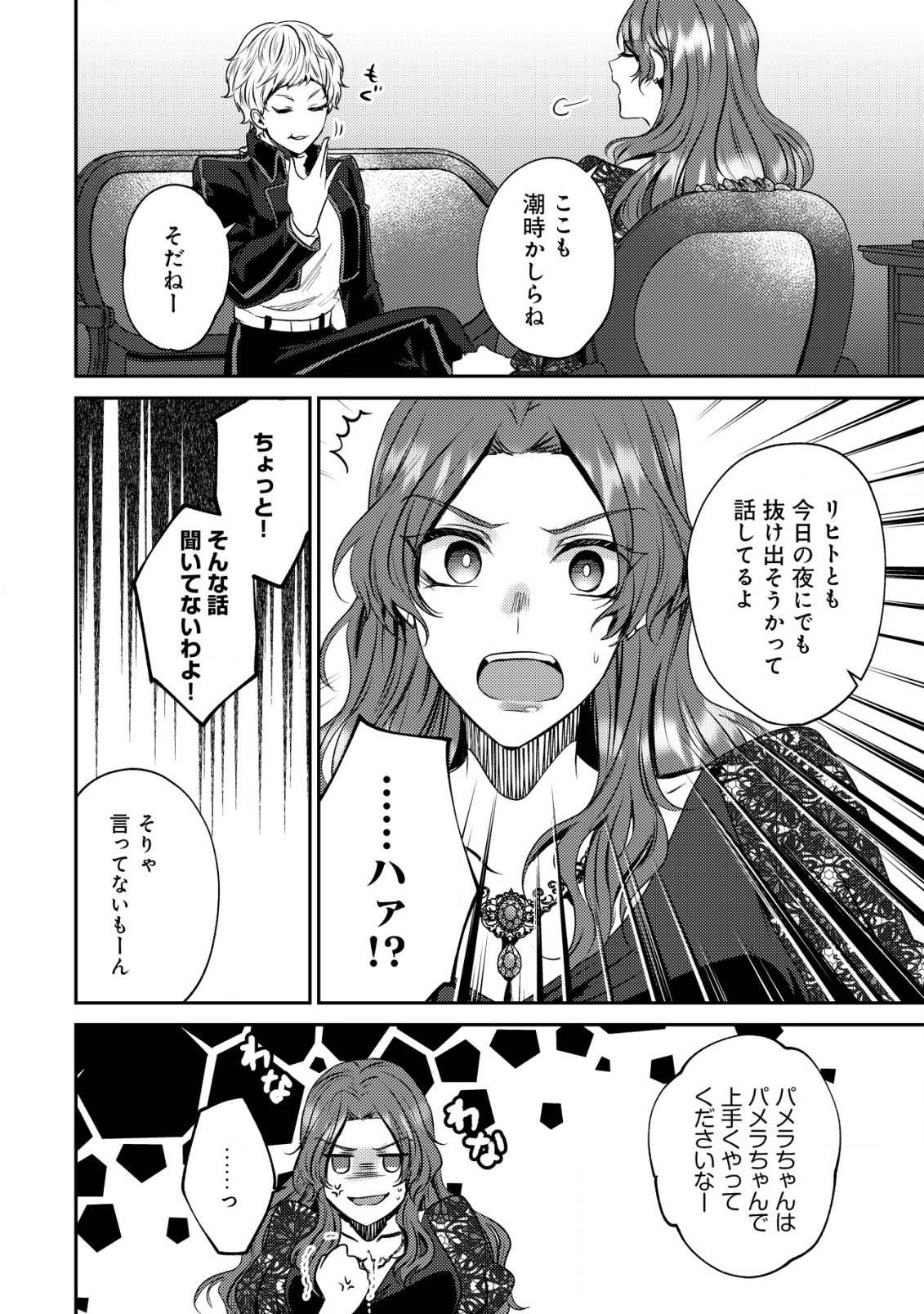 Bartlett Eiyuu-tan ~ Slow Life Shitai noni Dekinai Jakushou Kizoku Funtou ki ~ - Chapter 25 - Page 4