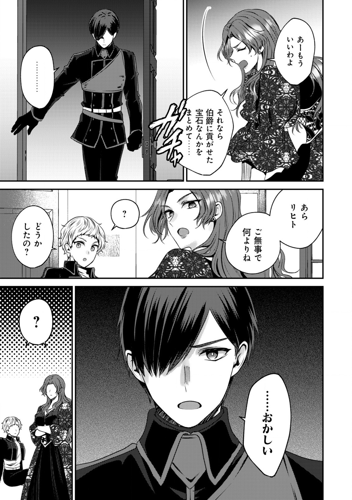 Bartlett Eiyuu-tan ~ Slow Life Shitai noni Dekinai Jakushou Kizoku Funtou ki ~ - Chapter 25 - Page 5