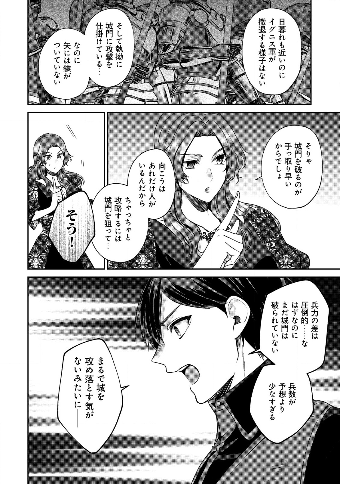 Bartlett Eiyuu-tan ~ Slow Life Shitai noni Dekinai Jakushou Kizoku Funtou ki ~ - Chapter 25 - Page 6