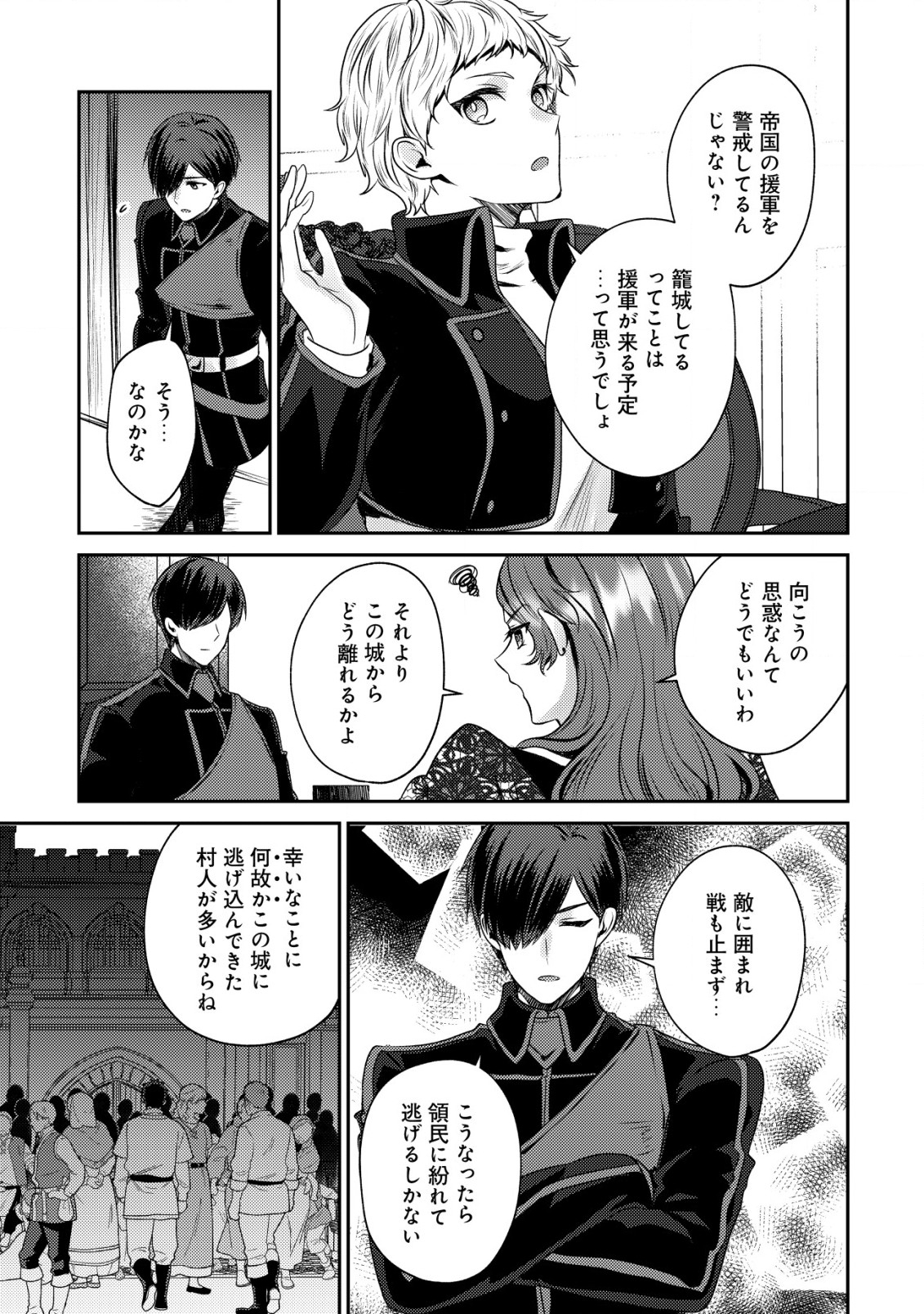 Bartlett Eiyuu-tan ~ Slow Life Shitai noni Dekinai Jakushou Kizoku Funtou ki ~ - Chapter 25 - Page 7