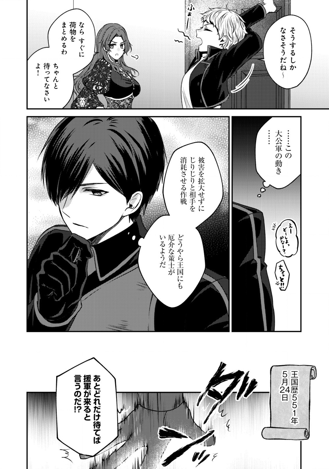Bartlett Eiyuu-tan ~ Slow Life Shitai noni Dekinai Jakushou Kizoku Funtou ki ~ - Chapter 25 - Page 8