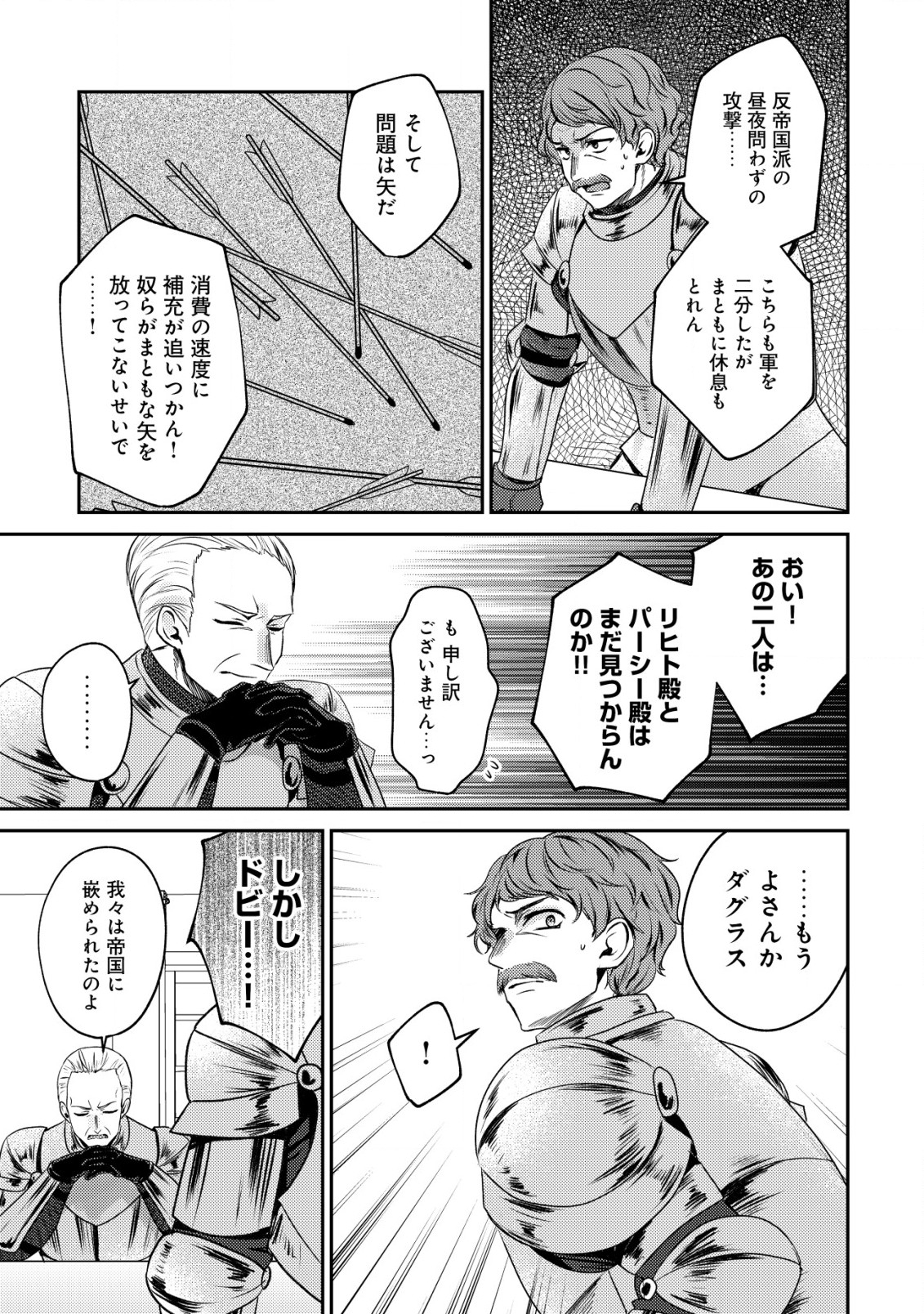 Bartlett Eiyuu-tan ~ Slow Life Shitai noni Dekinai Jakushou Kizoku Funtou ki ~ - Chapter 25 - Page 9