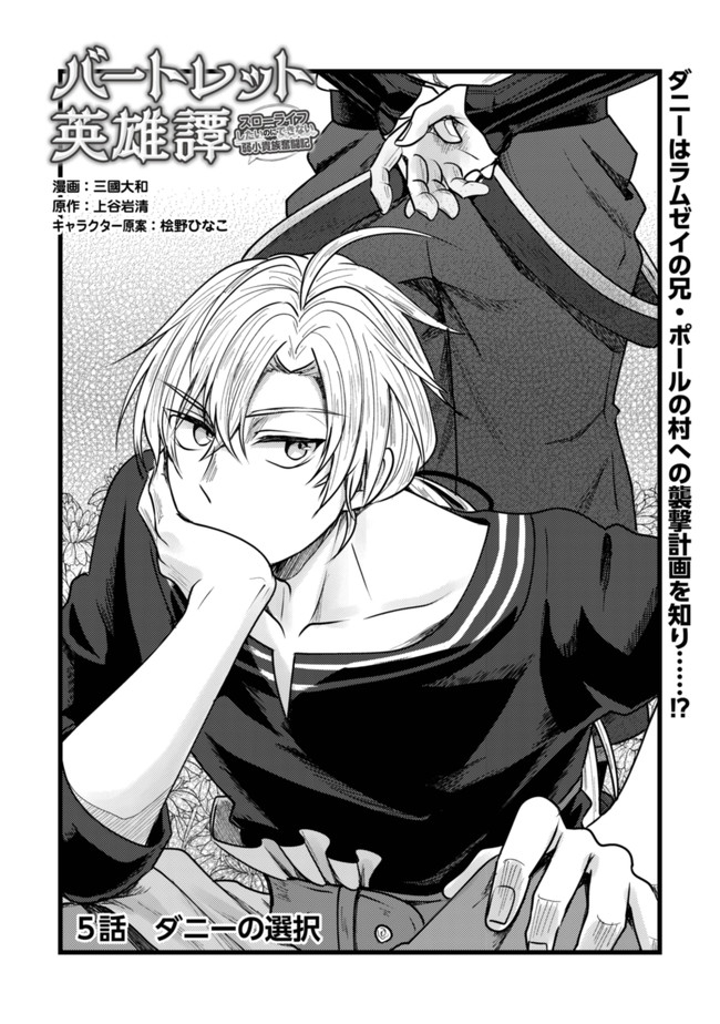 Bartlett Eiyuu-tan ~ Slow Life Shitai noni Dekinai Jakushou Kizoku Funtou ki ~ - Chapter 5.1 - Page 1