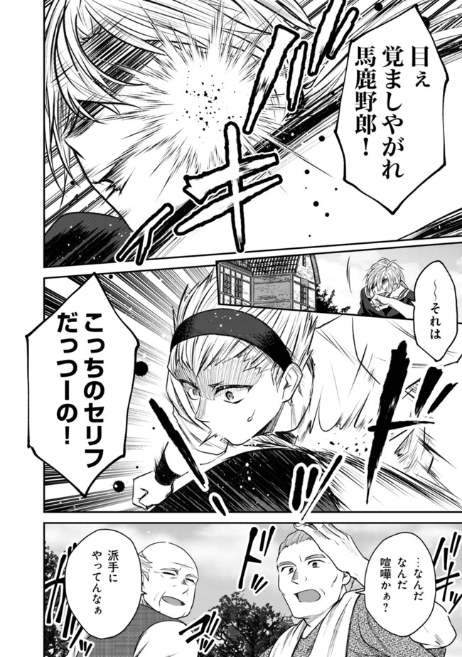 Bartlett Eiyuu-tan ~ Slow Life Shitai noni Dekinai Jakushou Kizoku Funtou ki ~ - Chapter 5.1 - Page 10