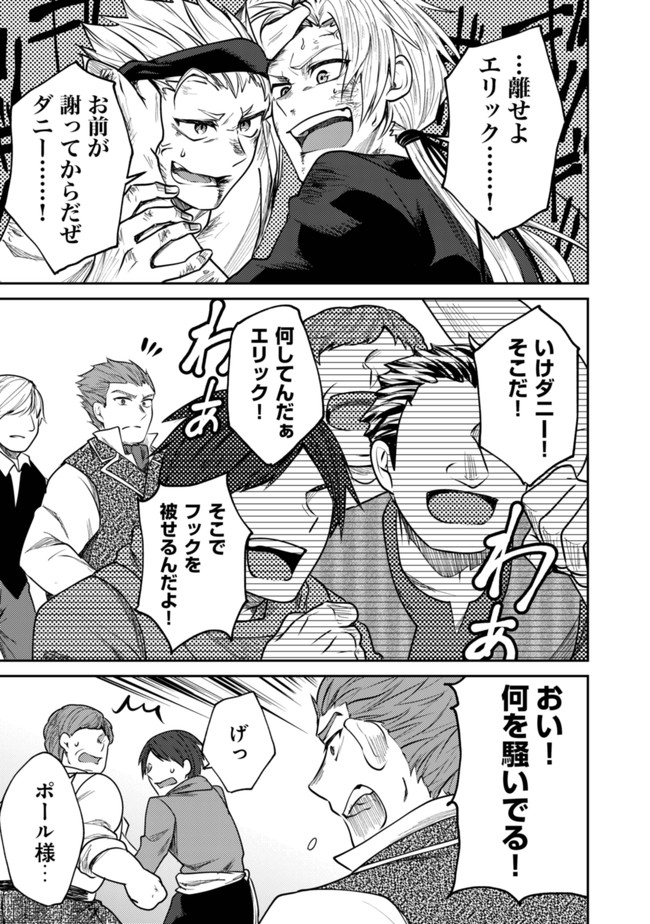 Bartlett Eiyuu-tan ~ Slow Life Shitai noni Dekinai Jakushou Kizoku Funtou ki ~ - Chapter 5.1 - Page 11
