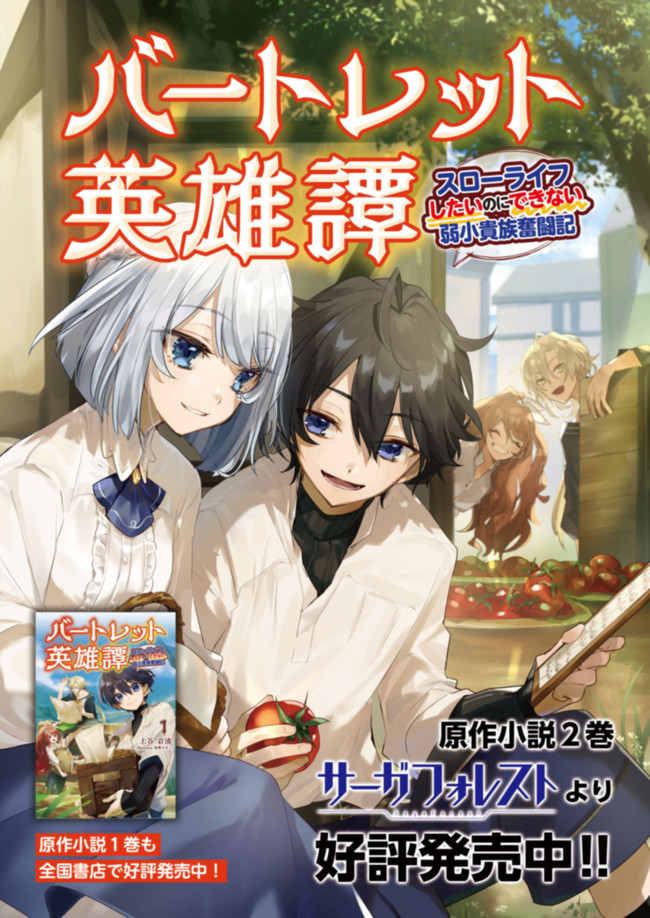 Bartlett Eiyuu-tan ~ Slow Life Shitai noni Dekinai Jakushou Kizoku Funtou ki ~ - Chapter 5.1 - Page 13