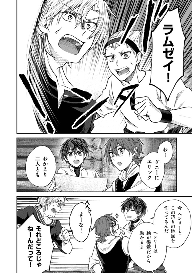 Bartlett Eiyuu-tan ~ Slow Life Shitai noni Dekinai Jakushou Kizoku Funtou ki ~ - Chapter 5.1 - Page 2