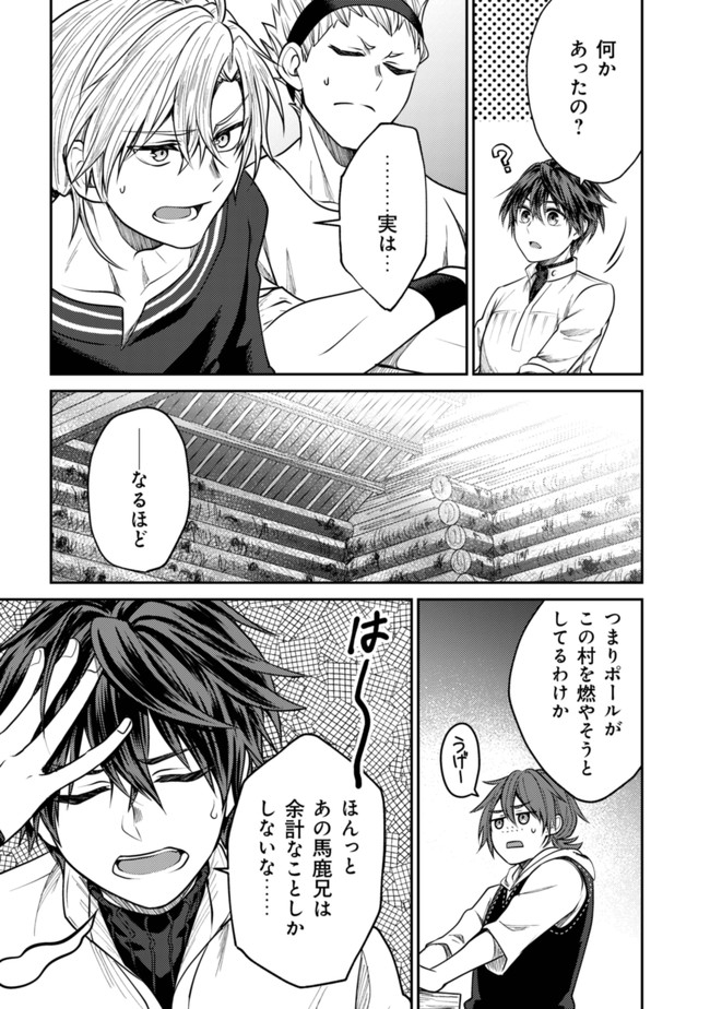 Bartlett Eiyuu-tan ~ Slow Life Shitai noni Dekinai Jakushou Kizoku Funtou ki ~ - Chapter 5.1 - Page 3