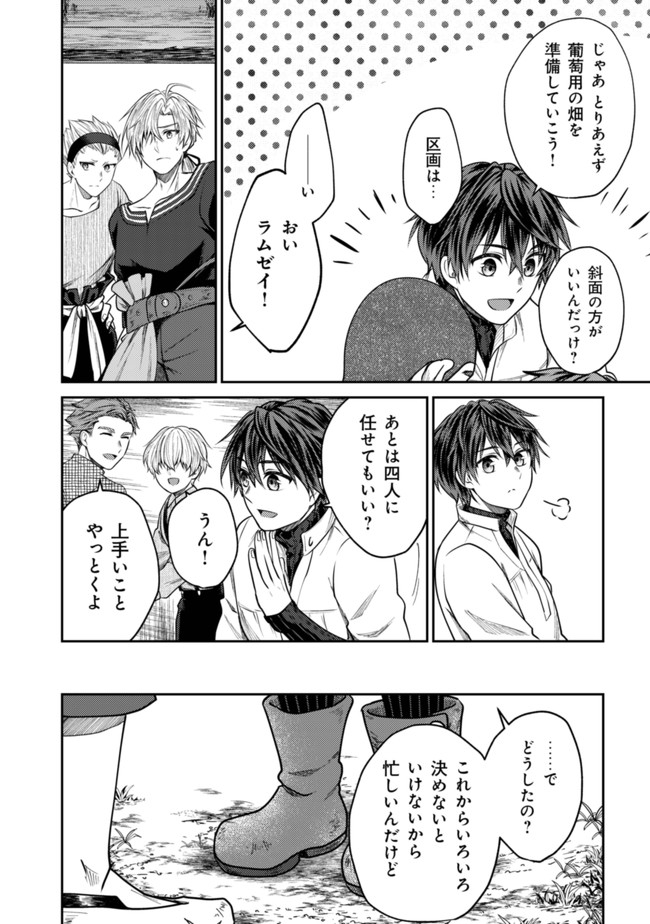 Bartlett Eiyuu-tan ~ Slow Life Shitai noni Dekinai Jakushou Kizoku Funtou ki ~ - Chapter 5.1 - Page 6