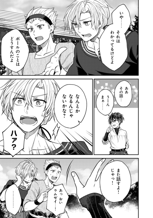 Bartlett Eiyuu-tan ~ Slow Life Shitai noni Dekinai Jakushou Kizoku Funtou ki ~ - Chapter 5.1 - Page 7