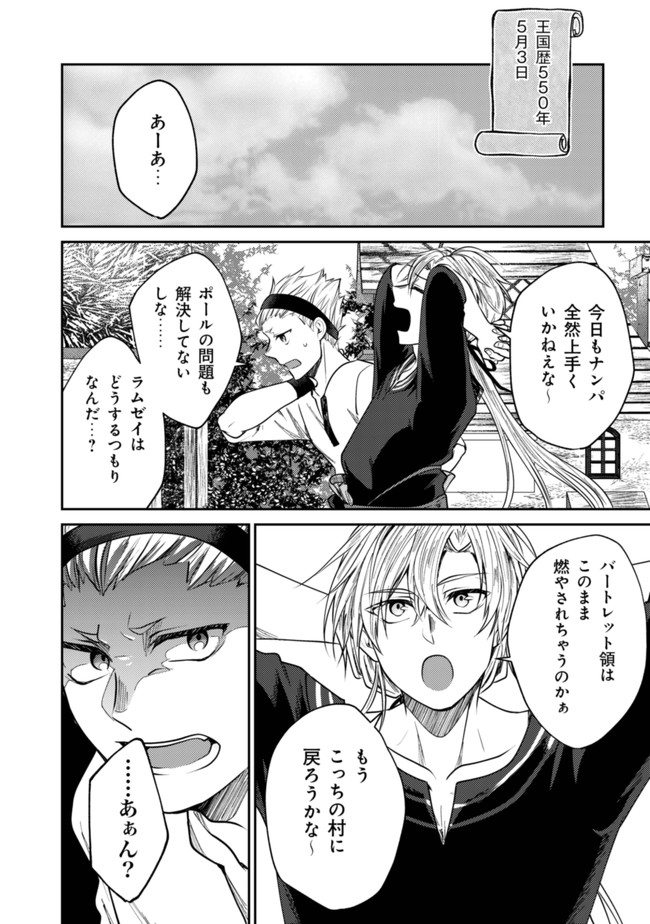 Bartlett Eiyuu-tan ~ Slow Life Shitai noni Dekinai Jakushou Kizoku Funtou ki ~ - Chapter 5.1 - Page 8