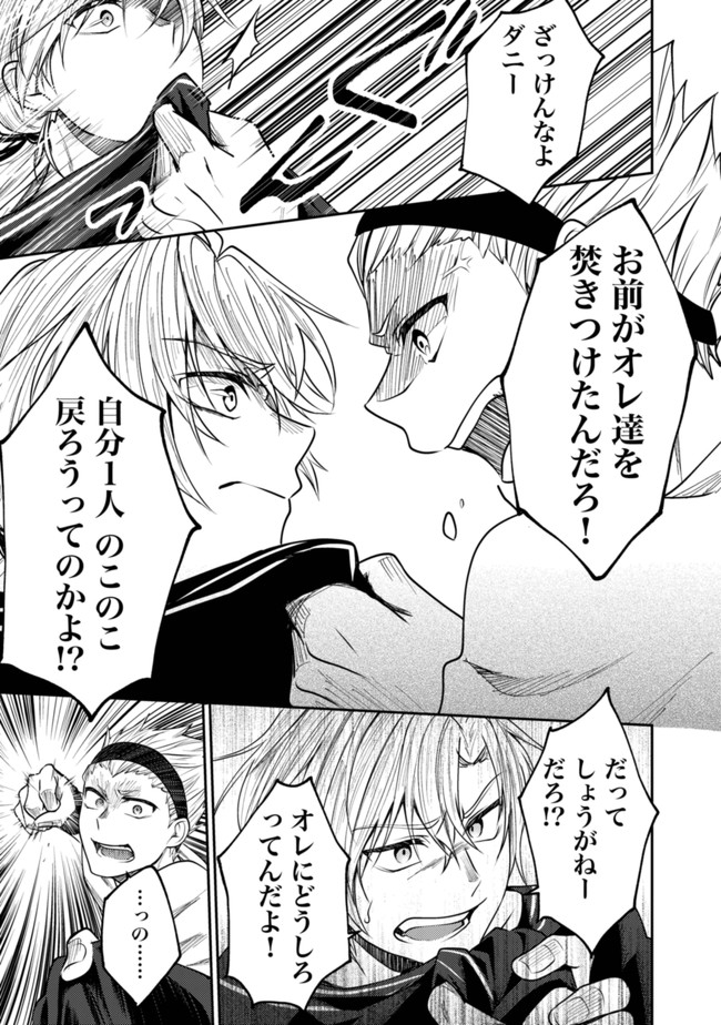 Bartlett Eiyuu-tan ~ Slow Life Shitai noni Dekinai Jakushou Kizoku Funtou ki ~ - Chapter 5.1 - Page 9