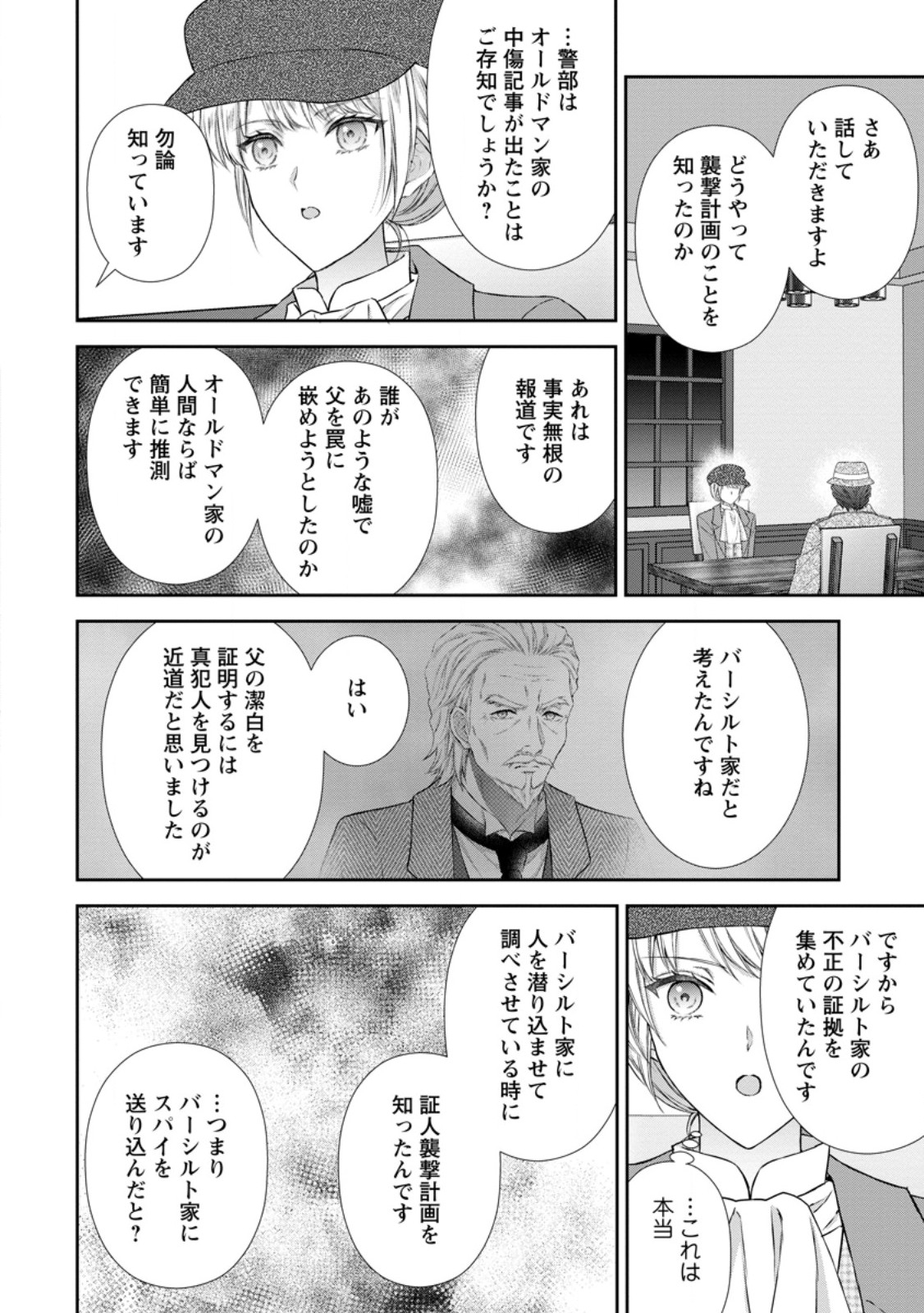 Baskerville-ke no Seiryaku Kekkon - Chapter 19.2 - Page 1