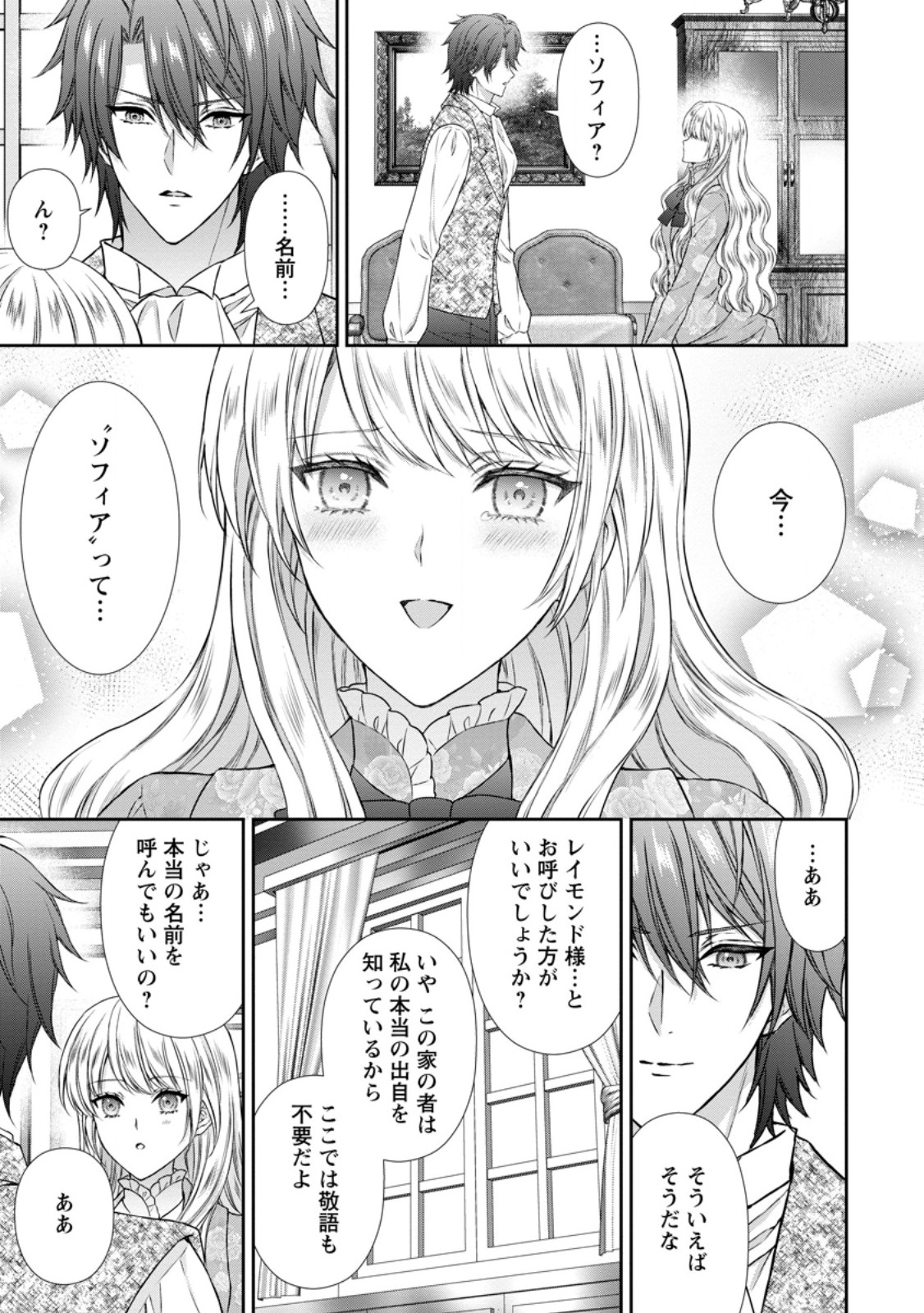 Baskerville-ke no Seiryaku Kekkon - Chapter 19.2 - Page 10