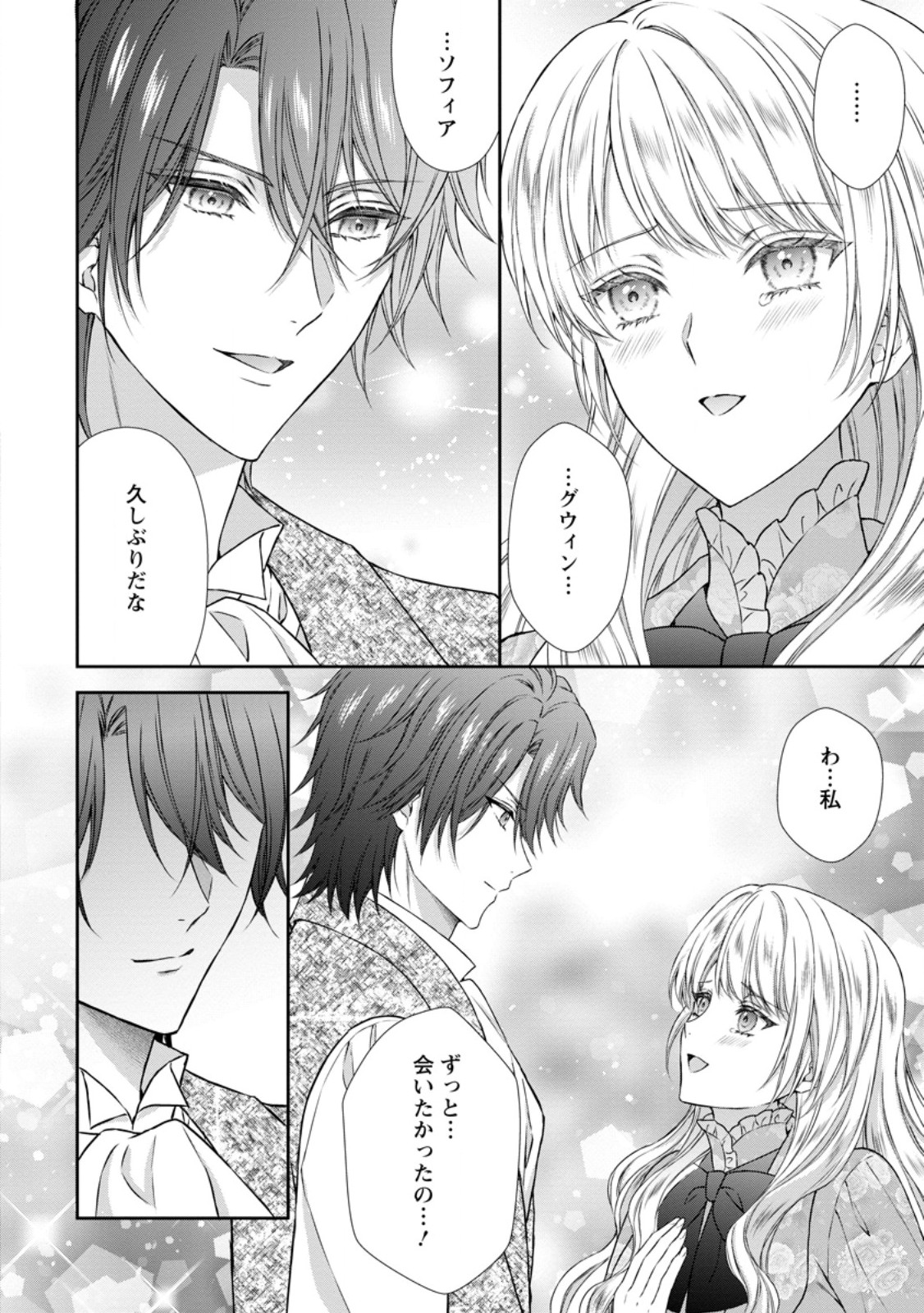 Baskerville-ke no Seiryaku Kekkon - Chapter 19.2 - Page 11