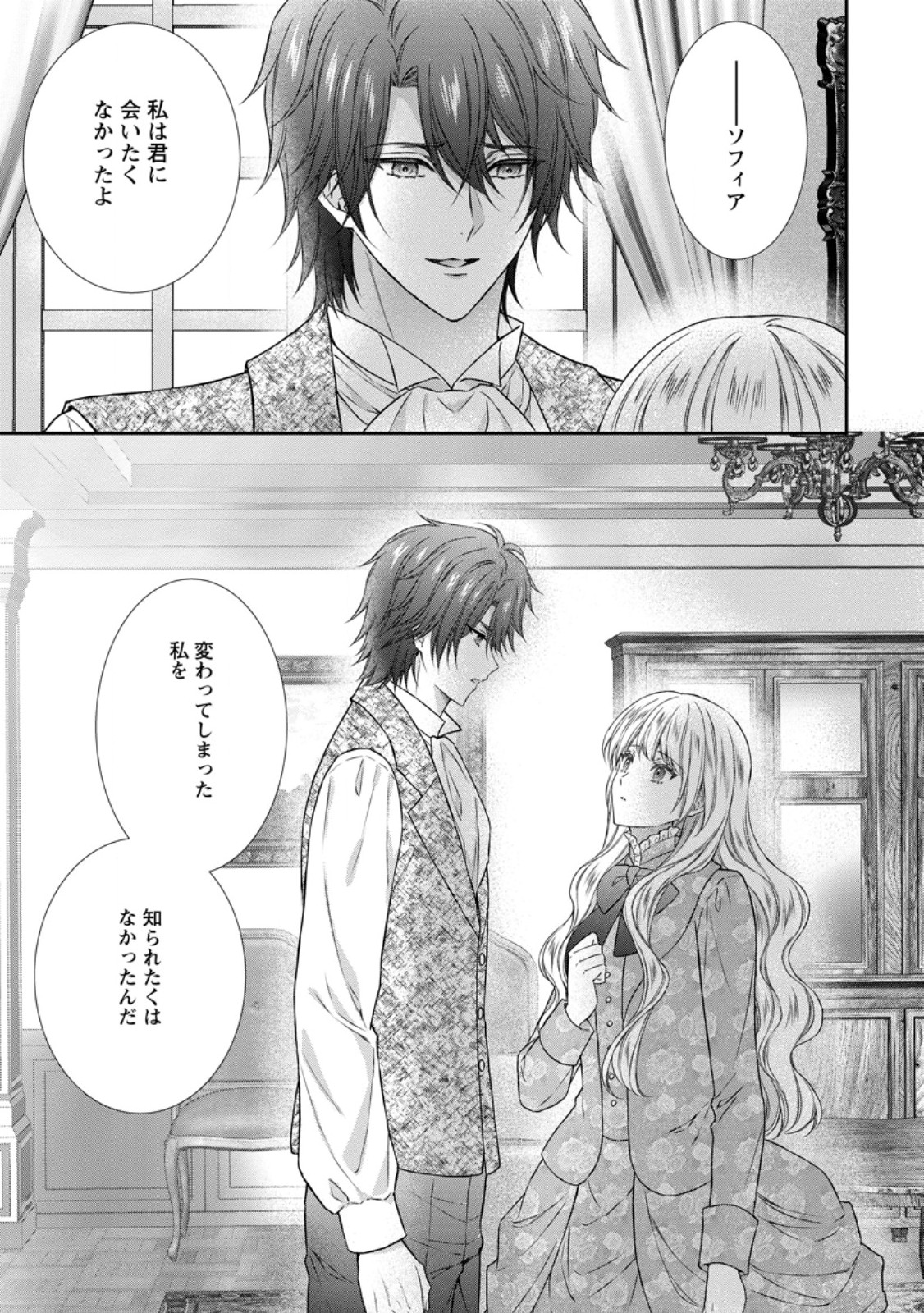 Baskerville-ke no Seiryaku Kekkon - Chapter 19.2 - Page 12