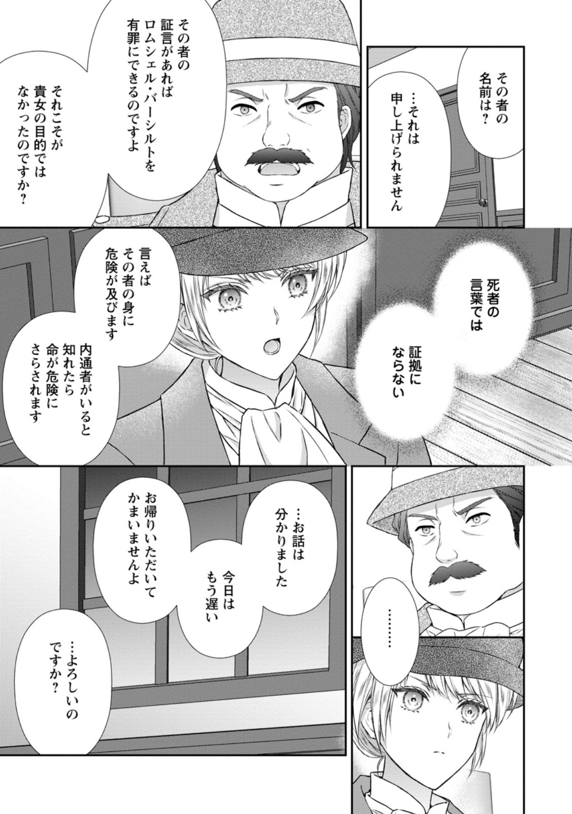 Baskerville-ke no Seiryaku Kekkon - Chapter 19.2 - Page 2