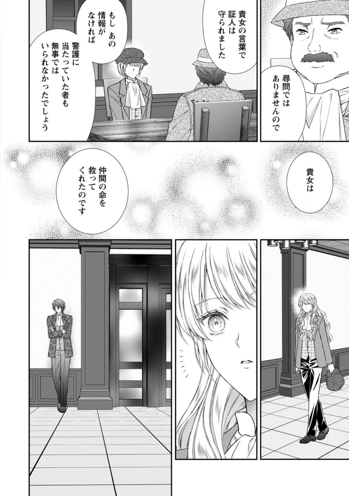 Baskerville-ke no Seiryaku Kekkon - Chapter 19.2 - Page 3