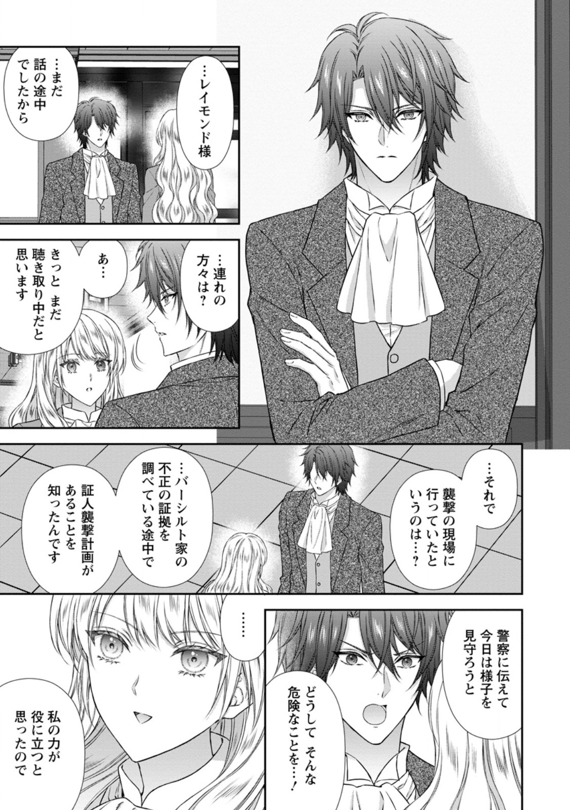 Baskerville-ke no Seiryaku Kekkon - Chapter 19.2 - Page 4