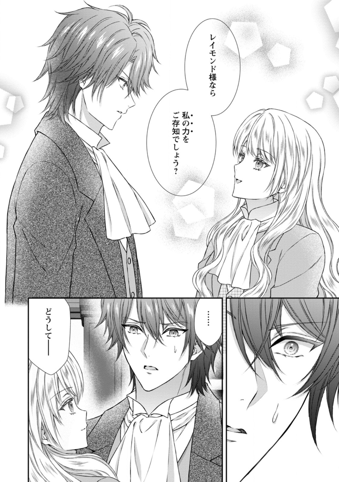 Baskerville-ke no Seiryaku Kekkon - Chapter 19.2 - Page 5