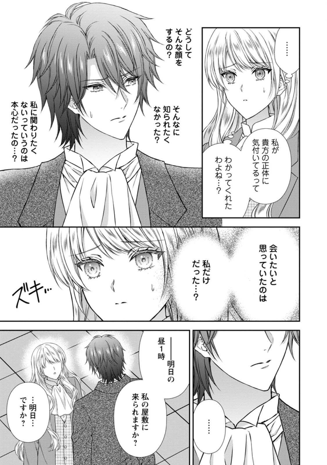 Baskerville-ke no Seiryaku Kekkon - Chapter 19.2 - Page 6