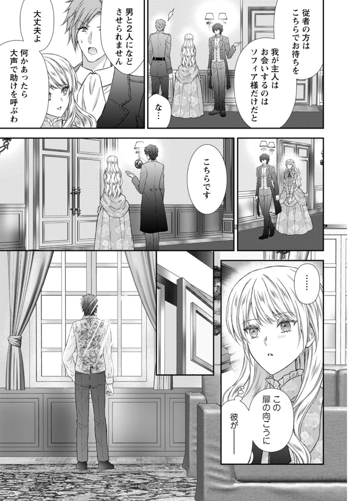 Baskerville-ke no Seiryaku Kekkon - Chapter 19.2 - Page 8