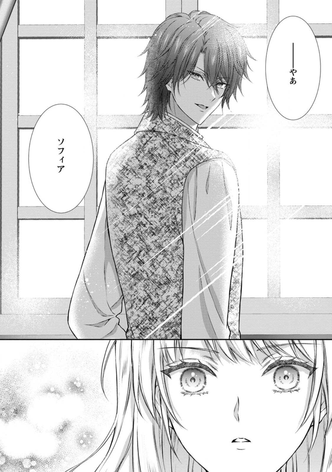 Baskerville-ke no Seiryaku Kekkon - Chapter 19.2 - Page 9