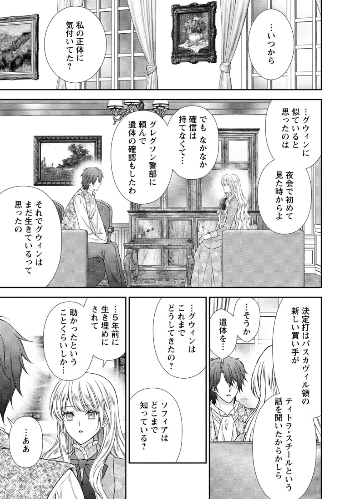 Baskerville-ke no Seiryaku Kekkon - Chapter 20.1 - Page 1