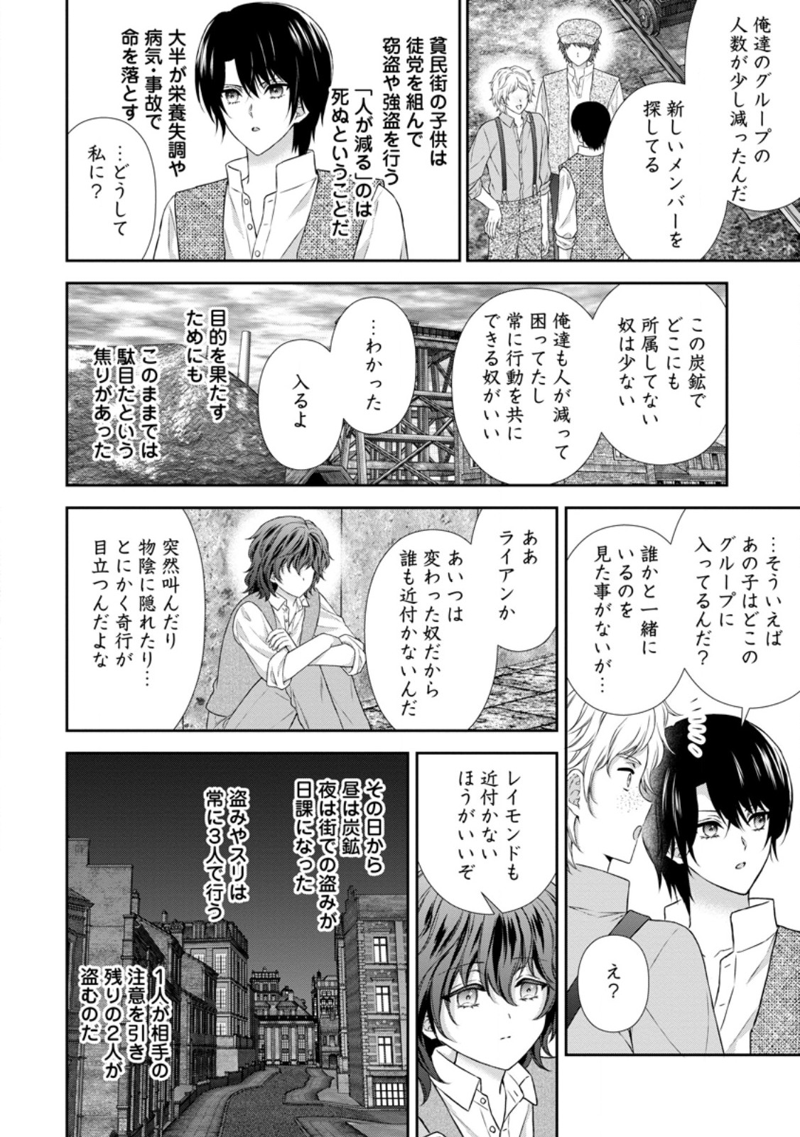 Baskerville-ke no Seiryaku Kekkon - Chapter 20.1 - Page 10