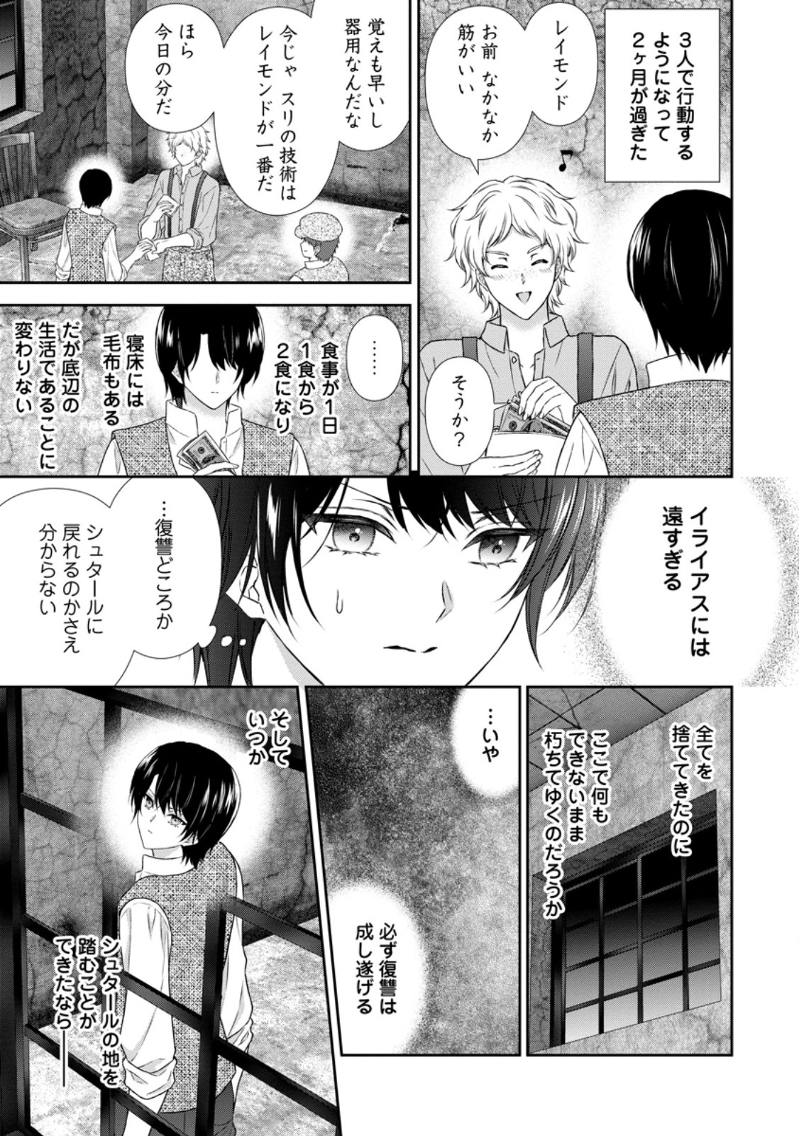 Baskerville-ke no Seiryaku Kekkon - Chapter 20.1 - Page 11