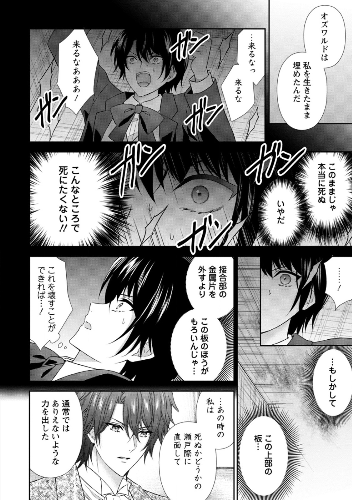 Baskerville-ke no Seiryaku Kekkon - Chapter 20.1 - Page 2