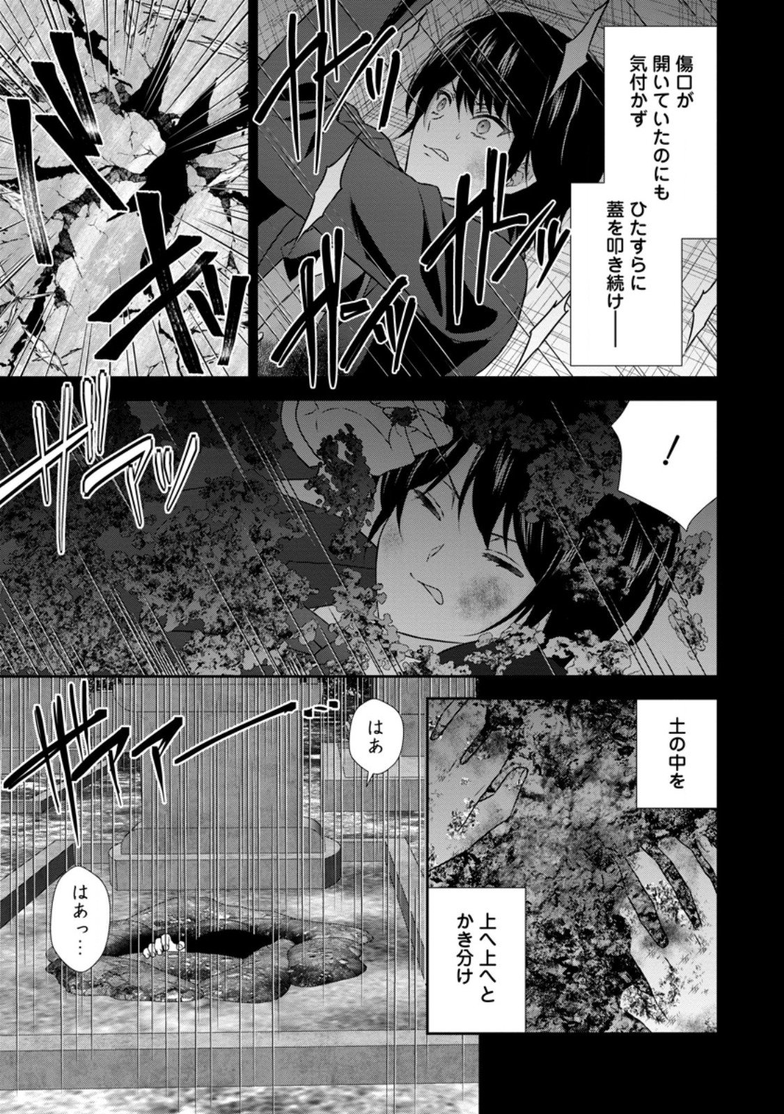 Baskerville-ke no Seiryaku Kekkon - Chapter 20.1 - Page 3