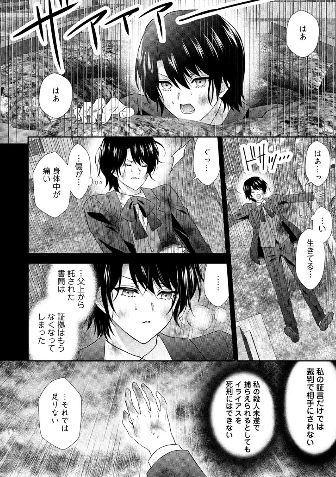 Baskerville-ke no Seiryaku Kekkon - Chapter 20.1 - Page 4