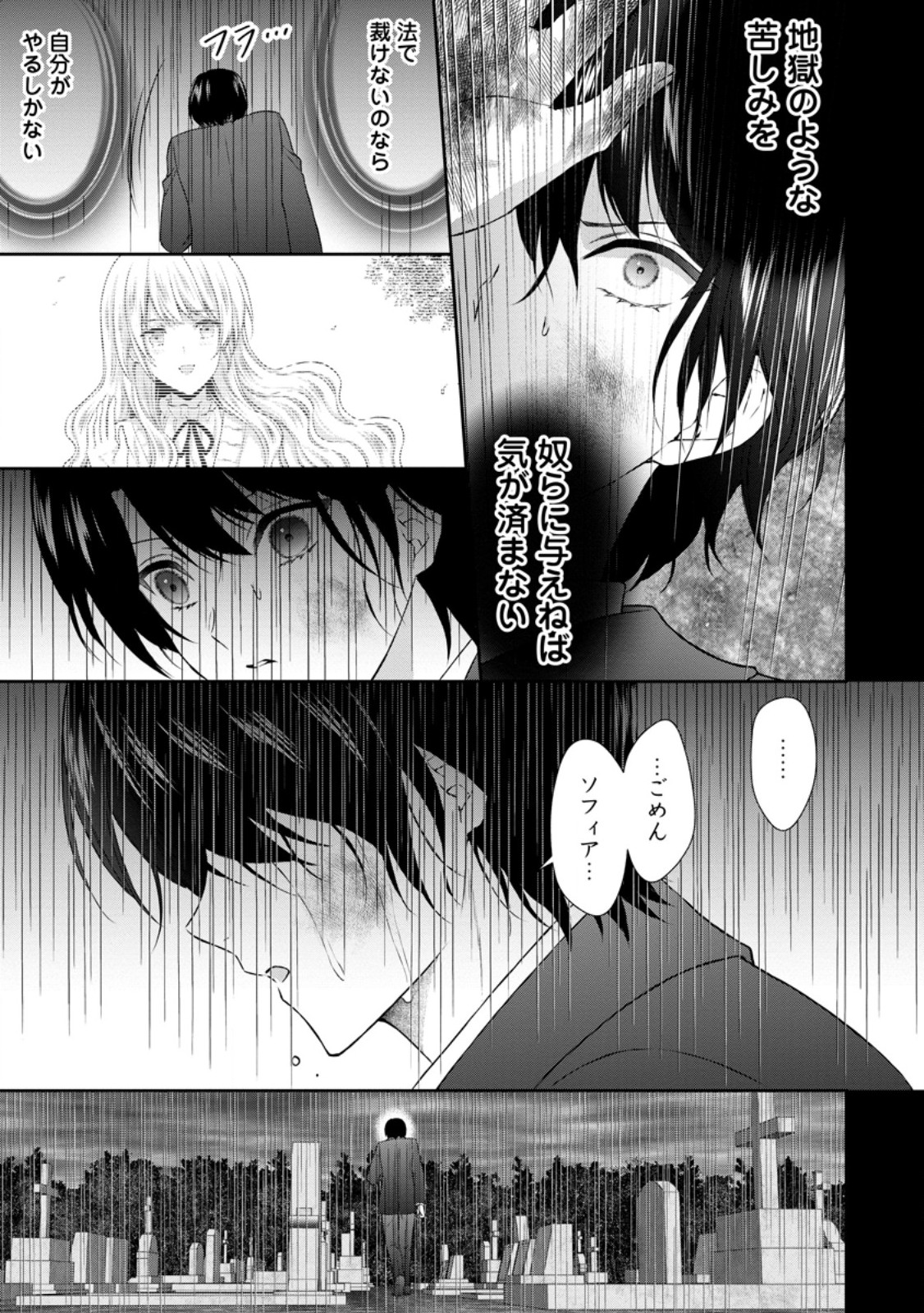 Baskerville-ke no Seiryaku Kekkon - Chapter 20.1 - Page 5