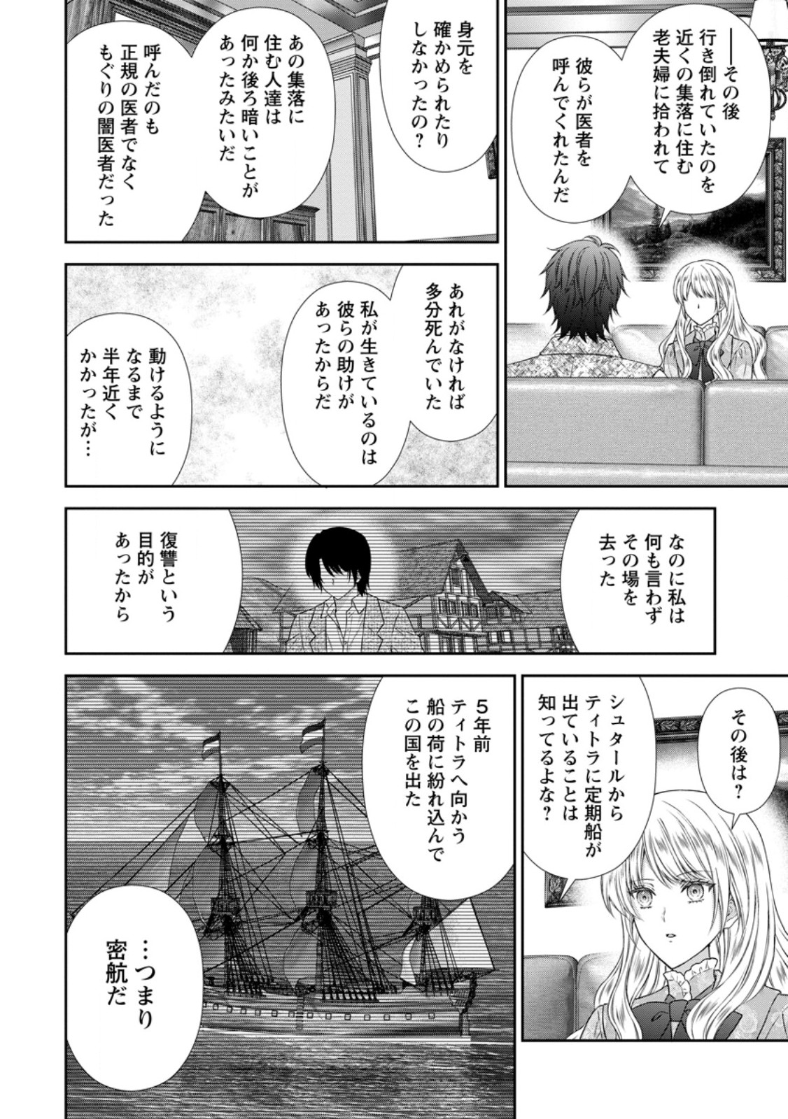 Baskerville-ke no Seiryaku Kekkon - Chapter 20.1 - Page 6