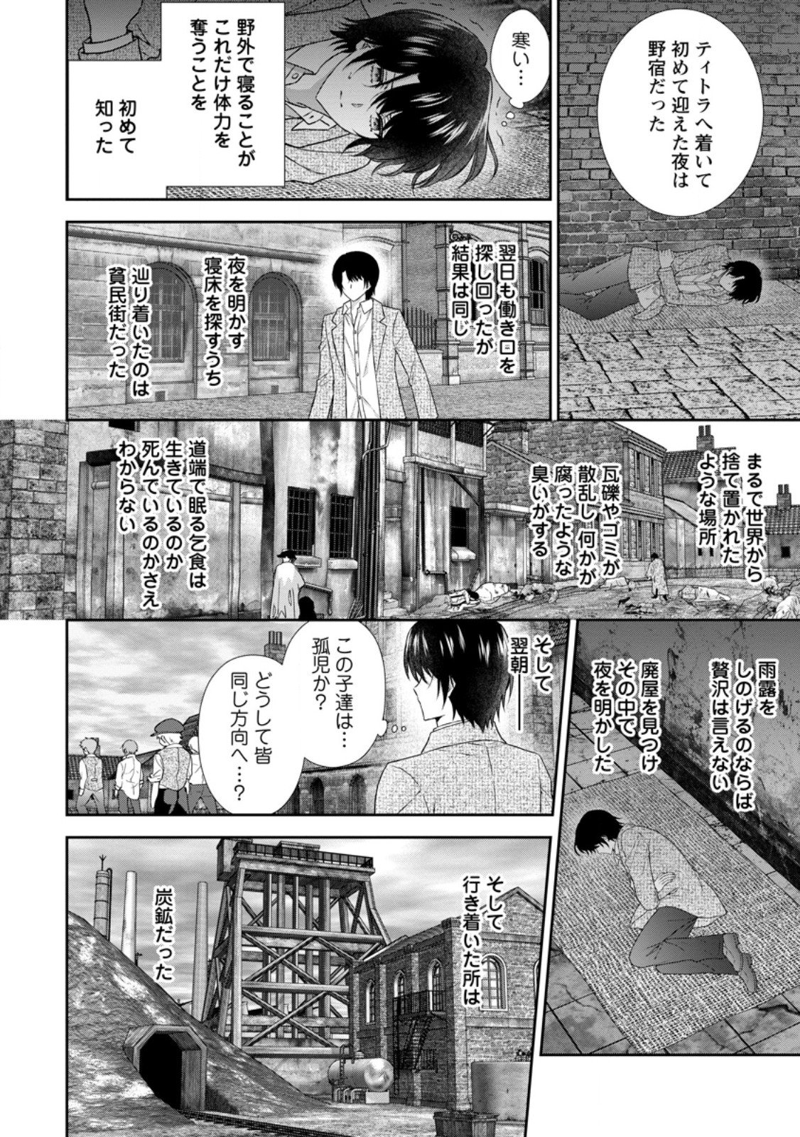 Baskerville-ke no Seiryaku Kekkon - Chapter 20.1 - Page 8