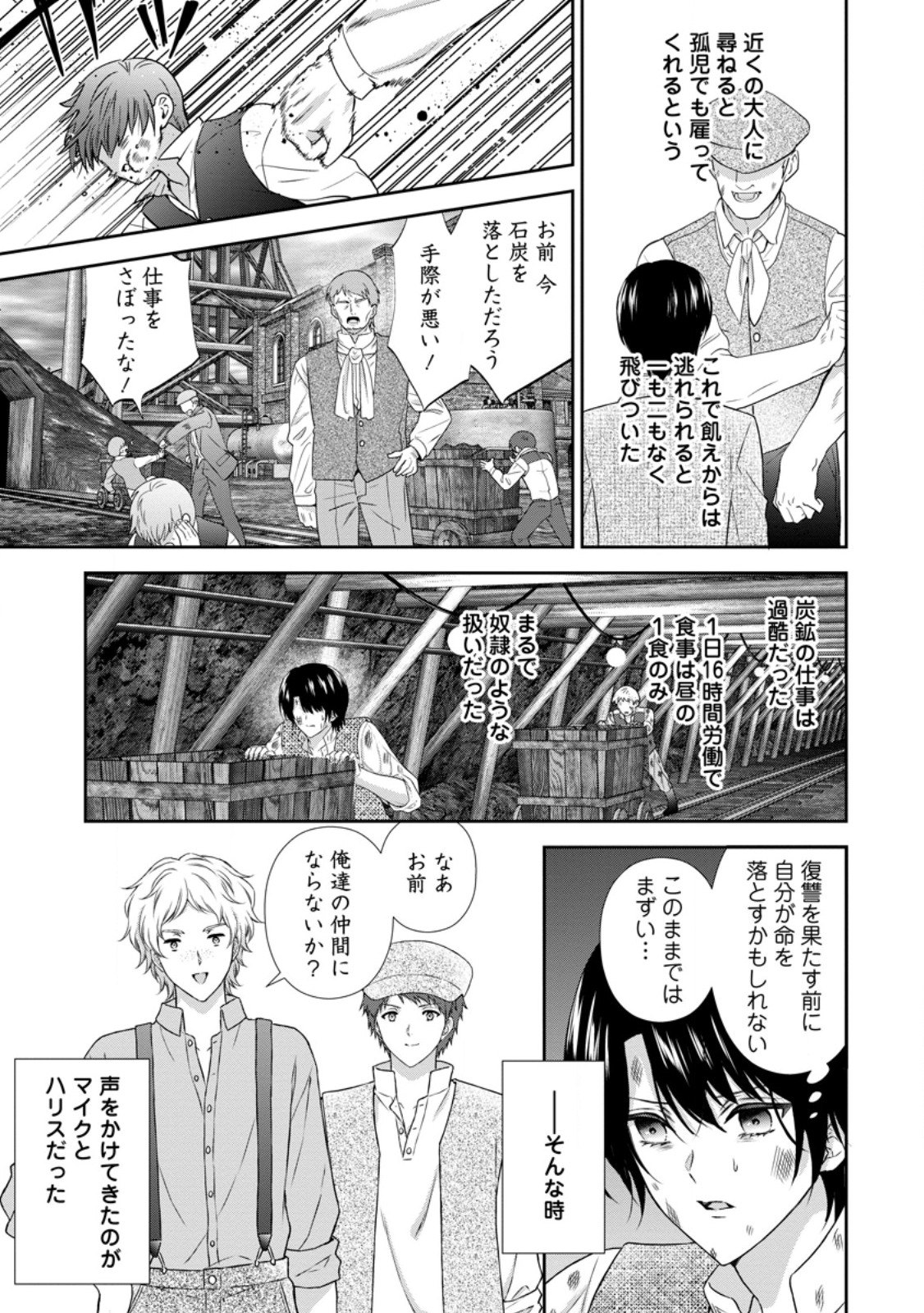 Baskerville-ke no Seiryaku Kekkon - Chapter 20.1 - Page 9