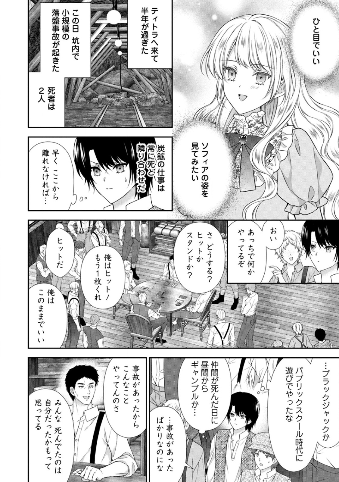 Baskerville-ke no Seiryaku Kekkon - Chapter 20.2 - Page 1