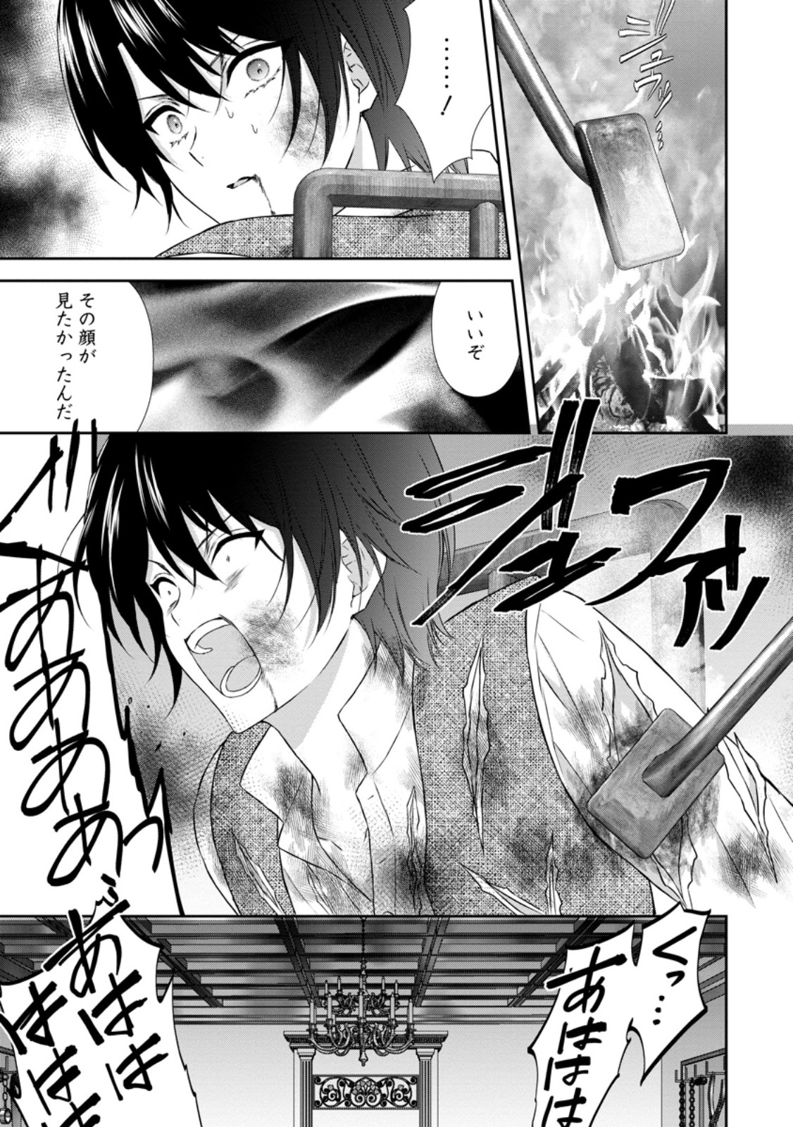 Baskerville-ke no Seiryaku Kekkon - Chapter 20.2 - Page 10
