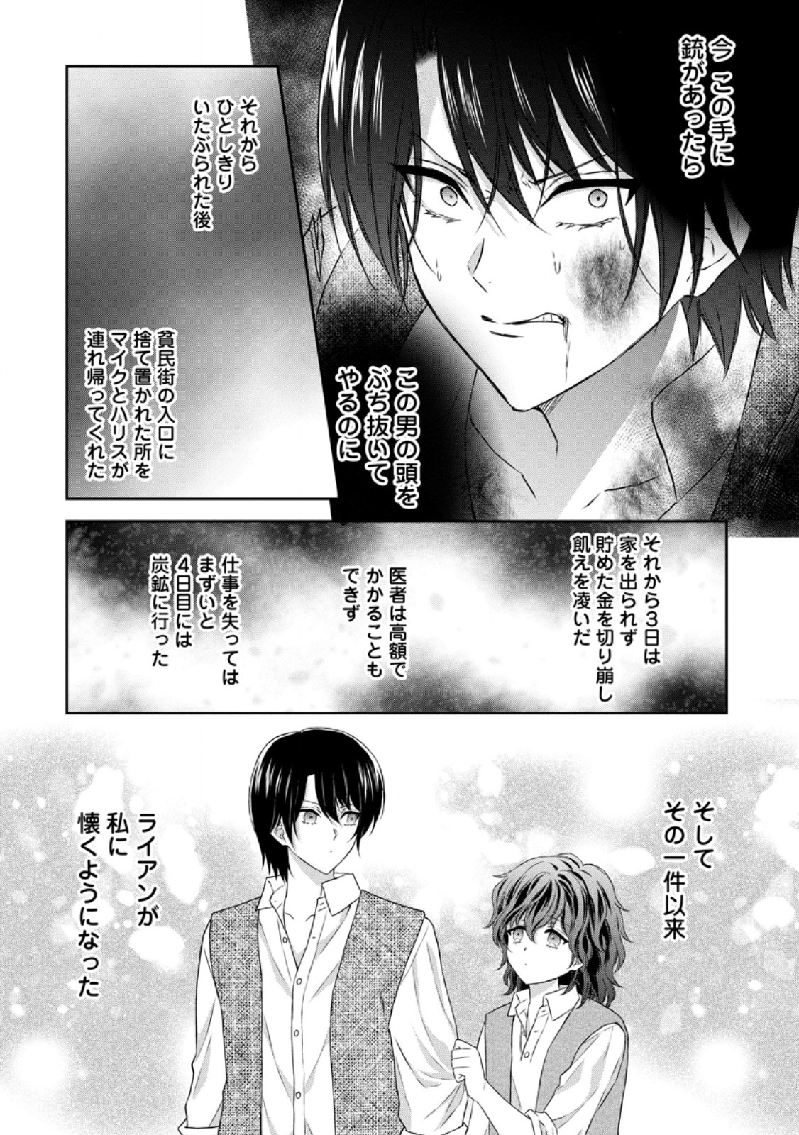 Baskerville-ke no Seiryaku Kekkon - Chapter 20.2 - Page 11