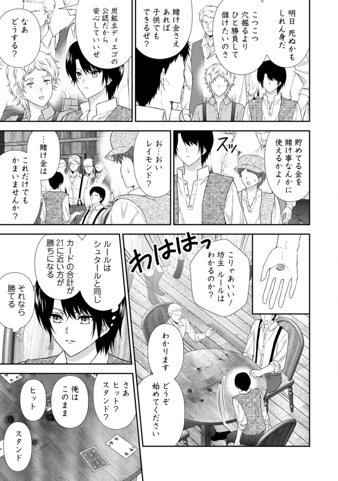 Baskerville-ke no Seiryaku Kekkon - Chapter 20.2 - Page 2