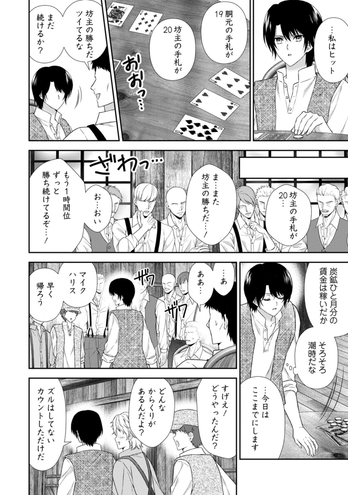 Baskerville-ke no Seiryaku Kekkon - Chapter 20.2 - Page 3
