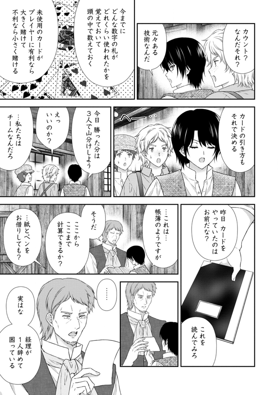 Baskerville-ke no Seiryaku Kekkon - Chapter 20.2 - Page 4