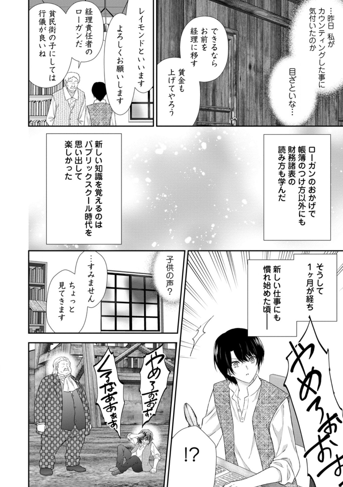 Baskerville-ke no Seiryaku Kekkon - Chapter 20.2 - Page 5