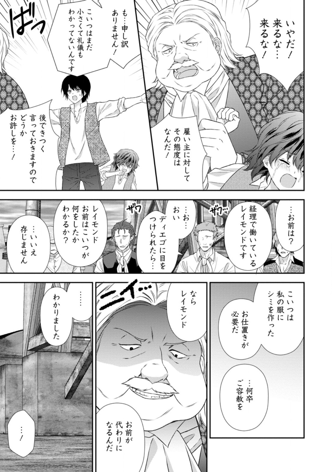 Baskerville-ke no Seiryaku Kekkon - Chapter 20.2 - Page 6