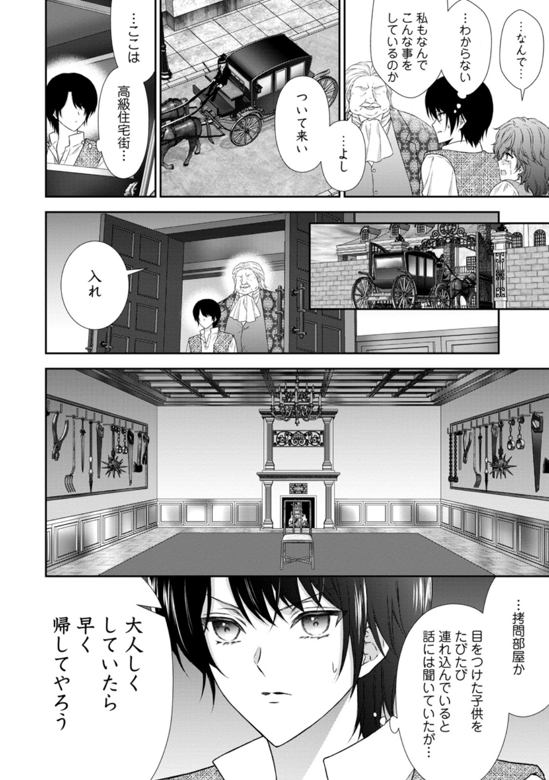 Baskerville-ke no Seiryaku Kekkon - Chapter 20.2 - Page 7