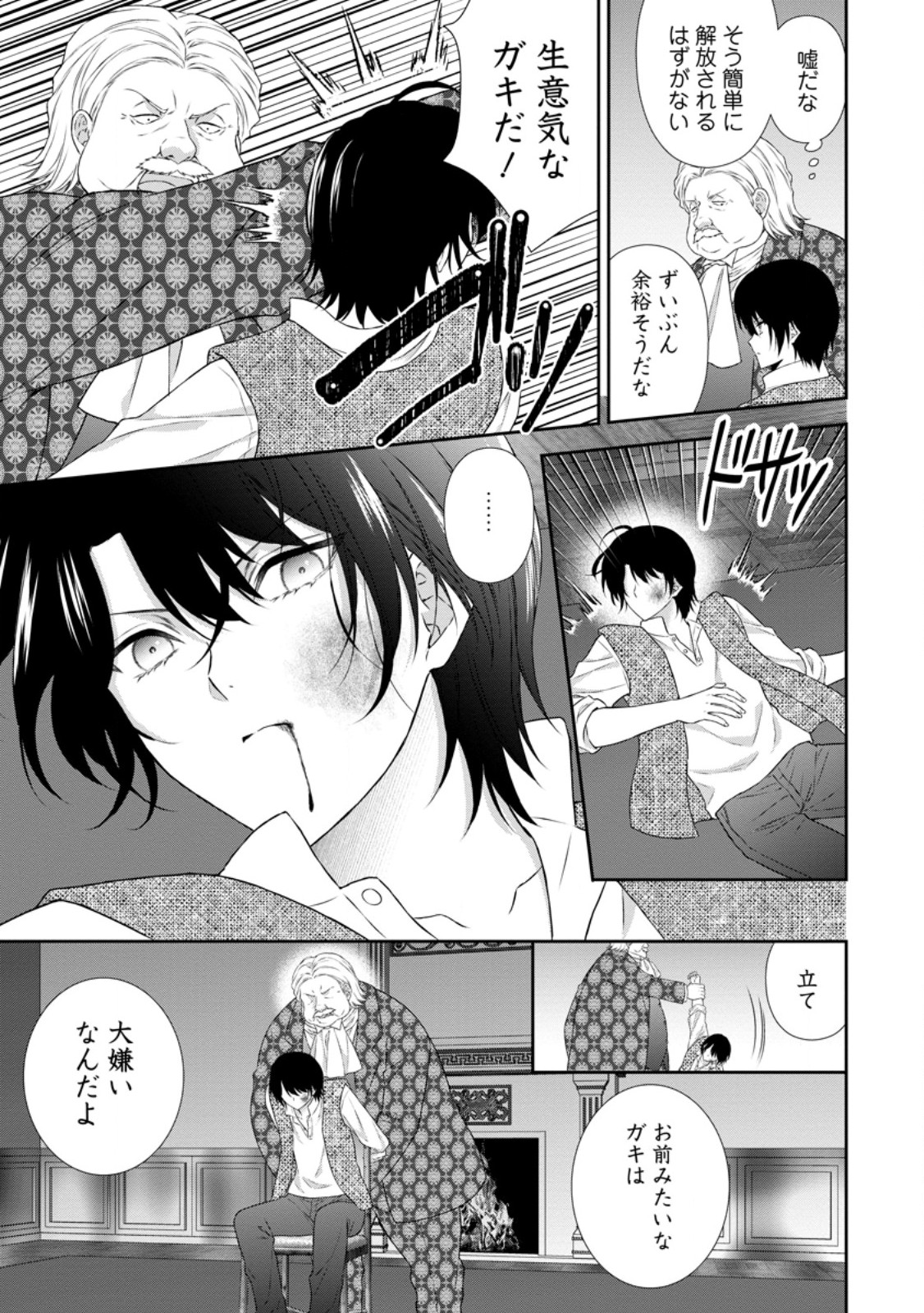 Baskerville-ke no Seiryaku Kekkon - Chapter 20.2 - Page 8