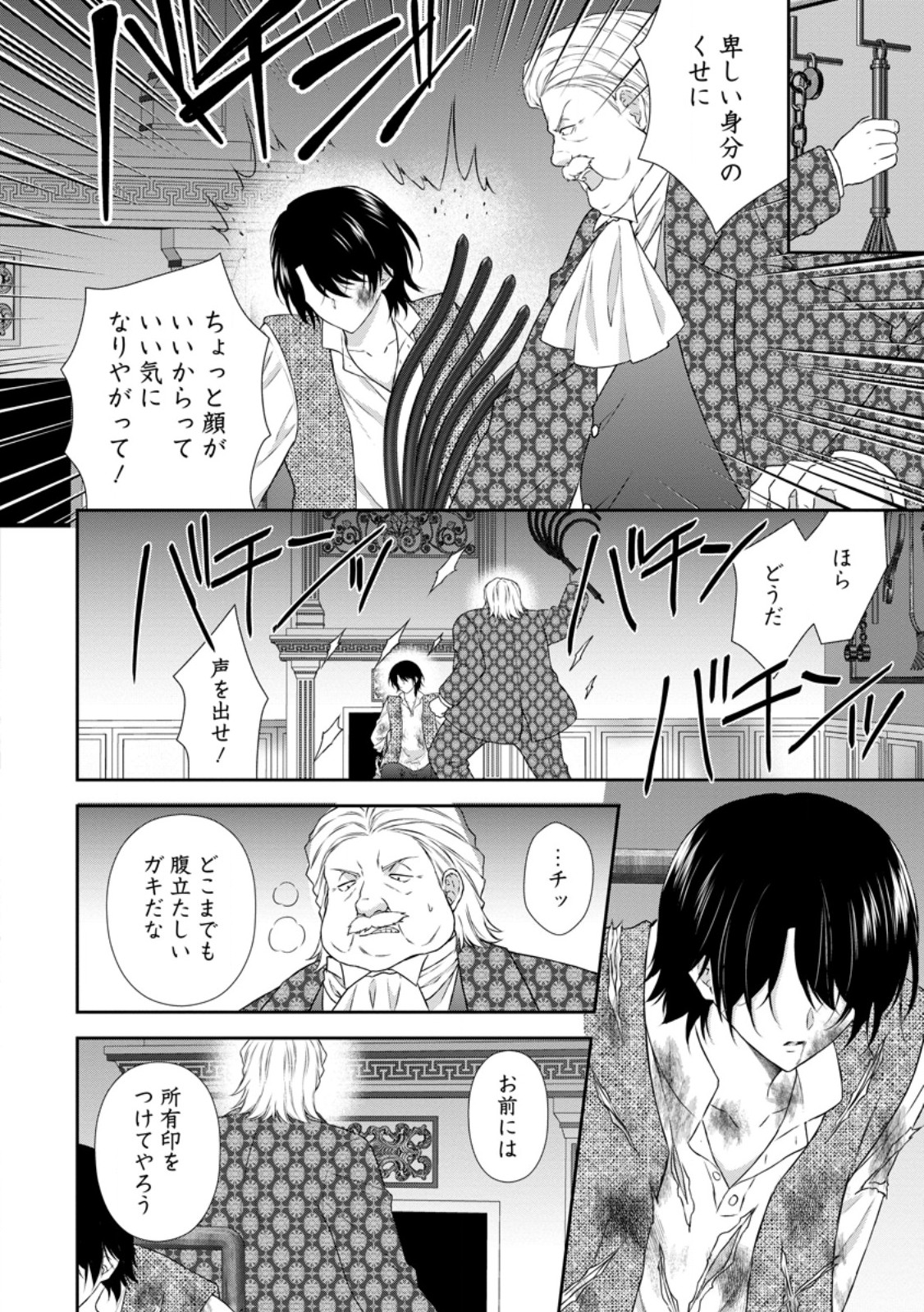 Baskerville-ke no Seiryaku Kekkon - Chapter 20.2 - Page 9