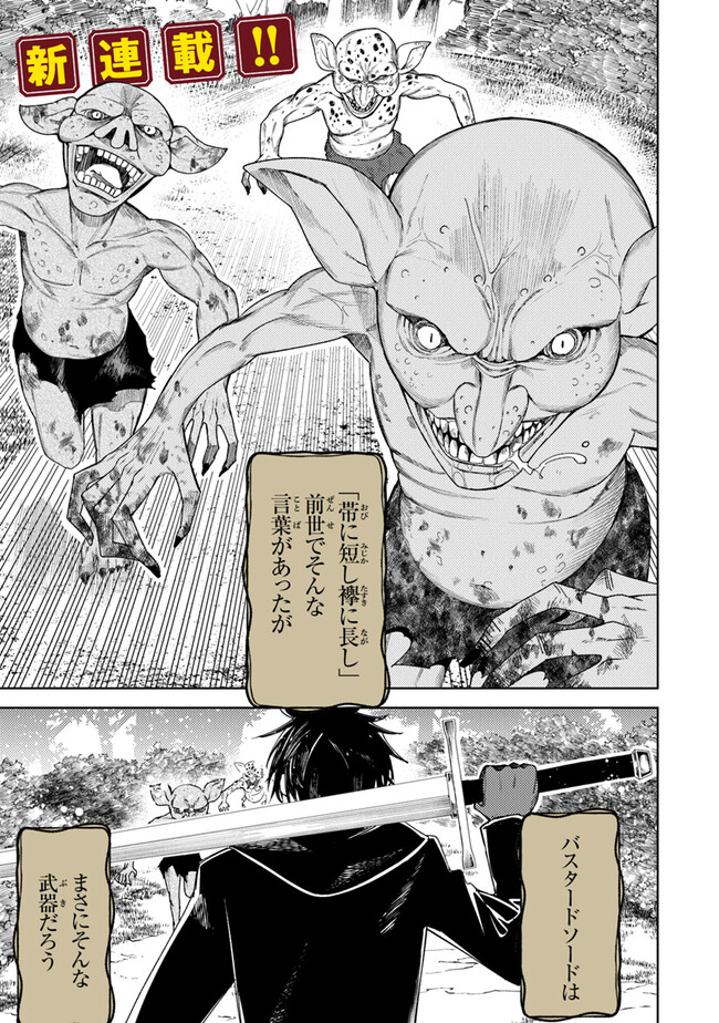 Bastard Swordsman - Chapter 1 - Page 1